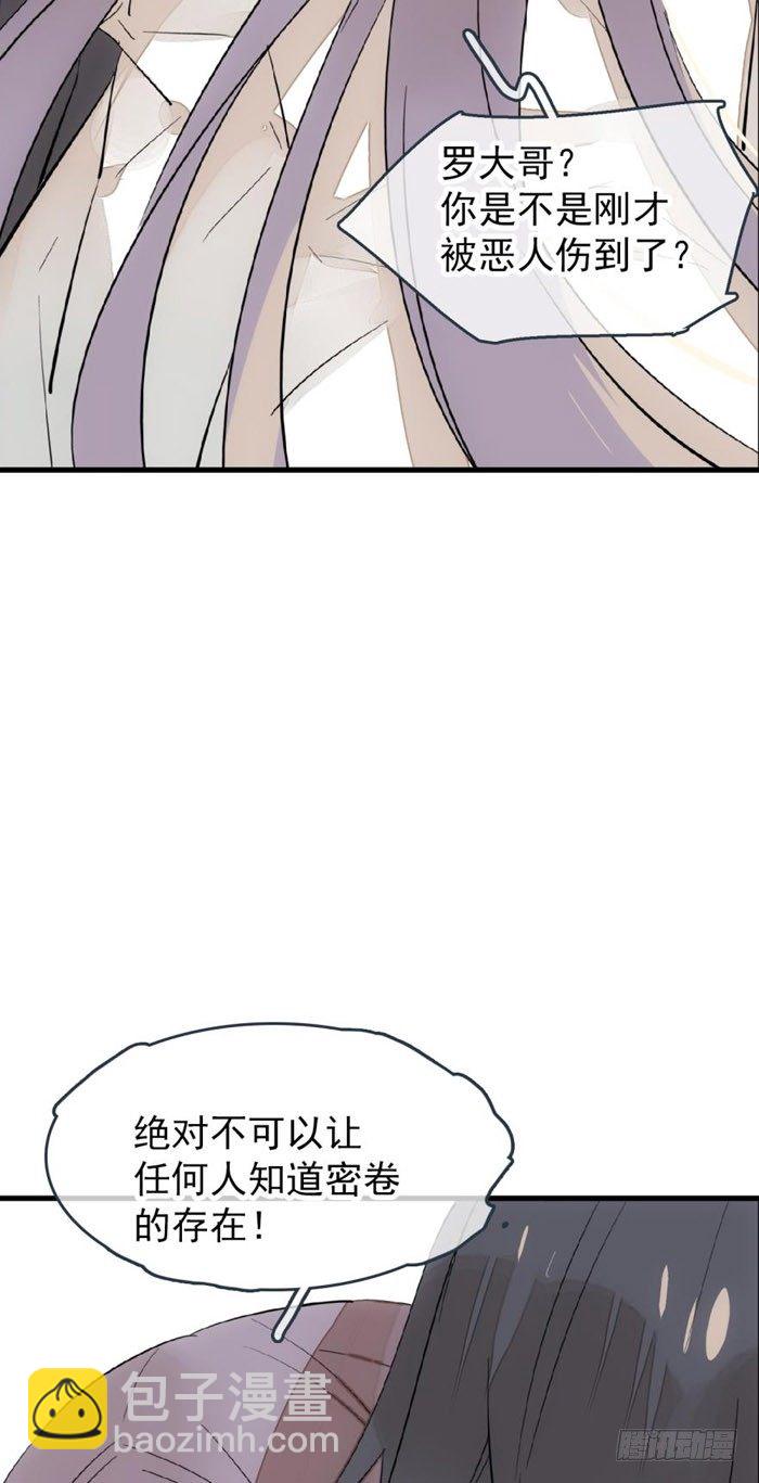 師父又在撩我（燎刃） - 51 師父吃醋(1/2) - 3