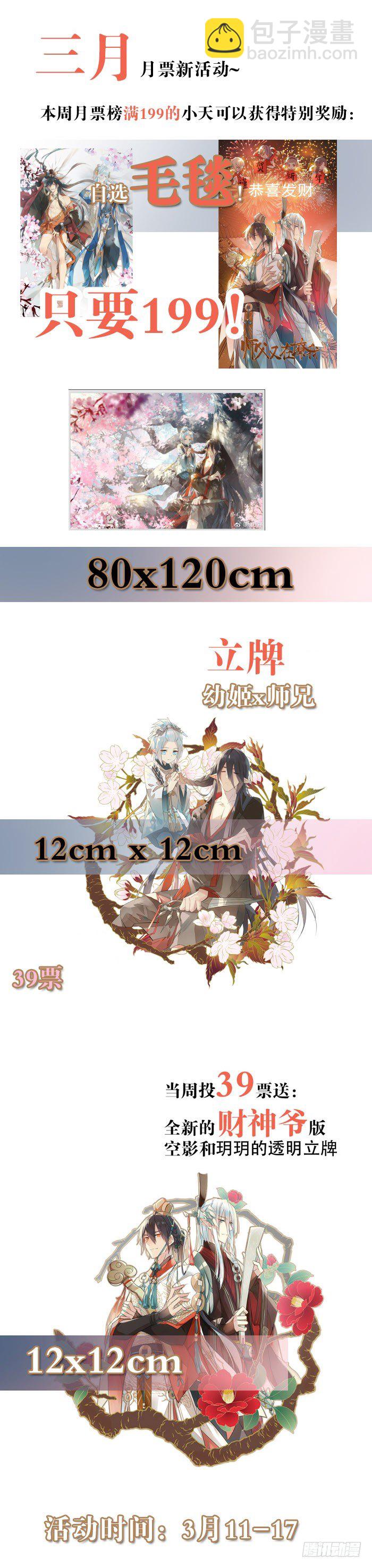 師父又在撩我（燎刃） - 51 師父吃醋(2/2) - 2