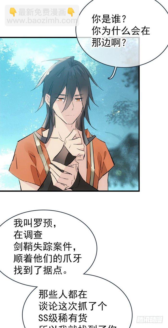 師父又在撩我（燎刃） - 51 師父吃醋(1/2) - 7