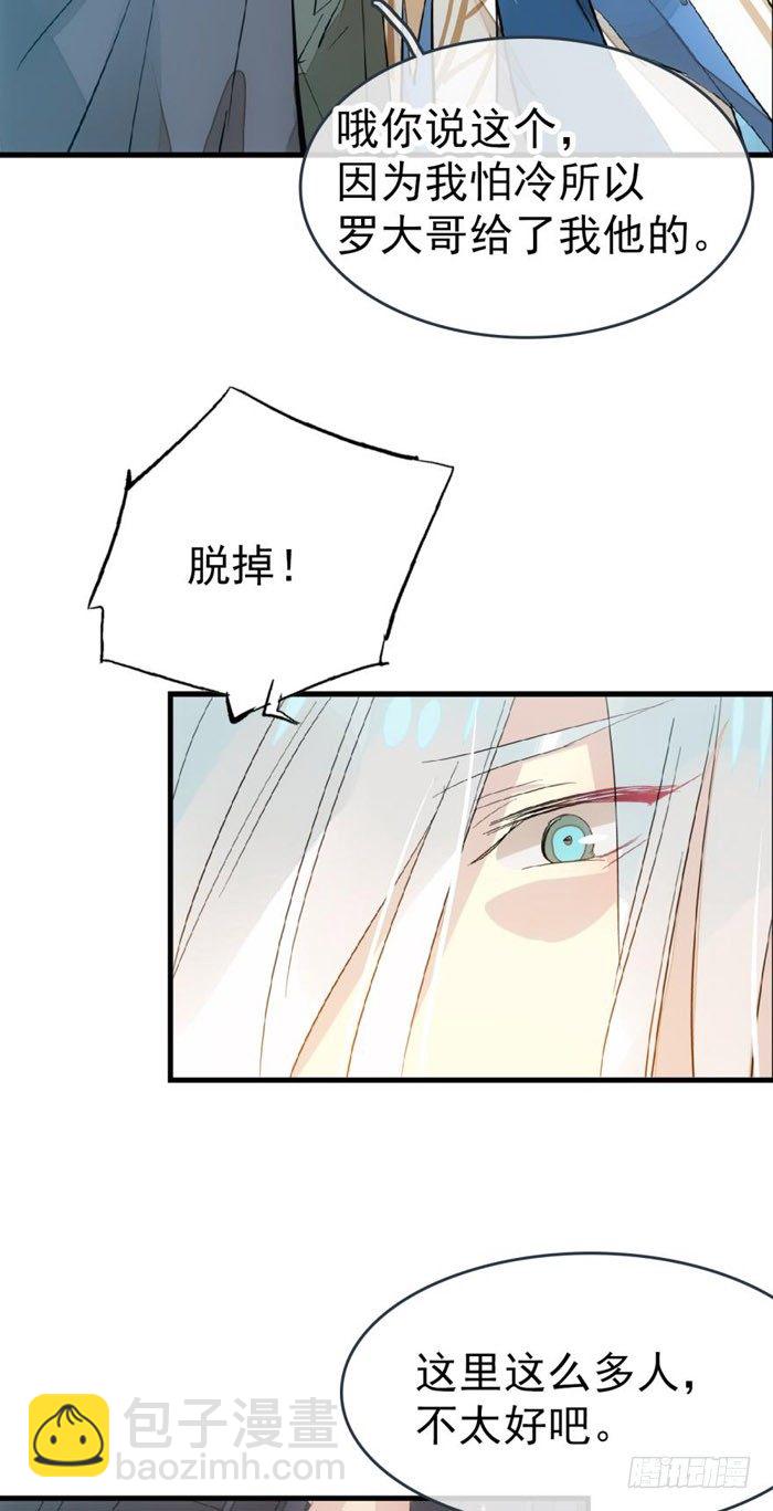 師父又在撩我（燎刃） - 52 立功也受罰 - 4