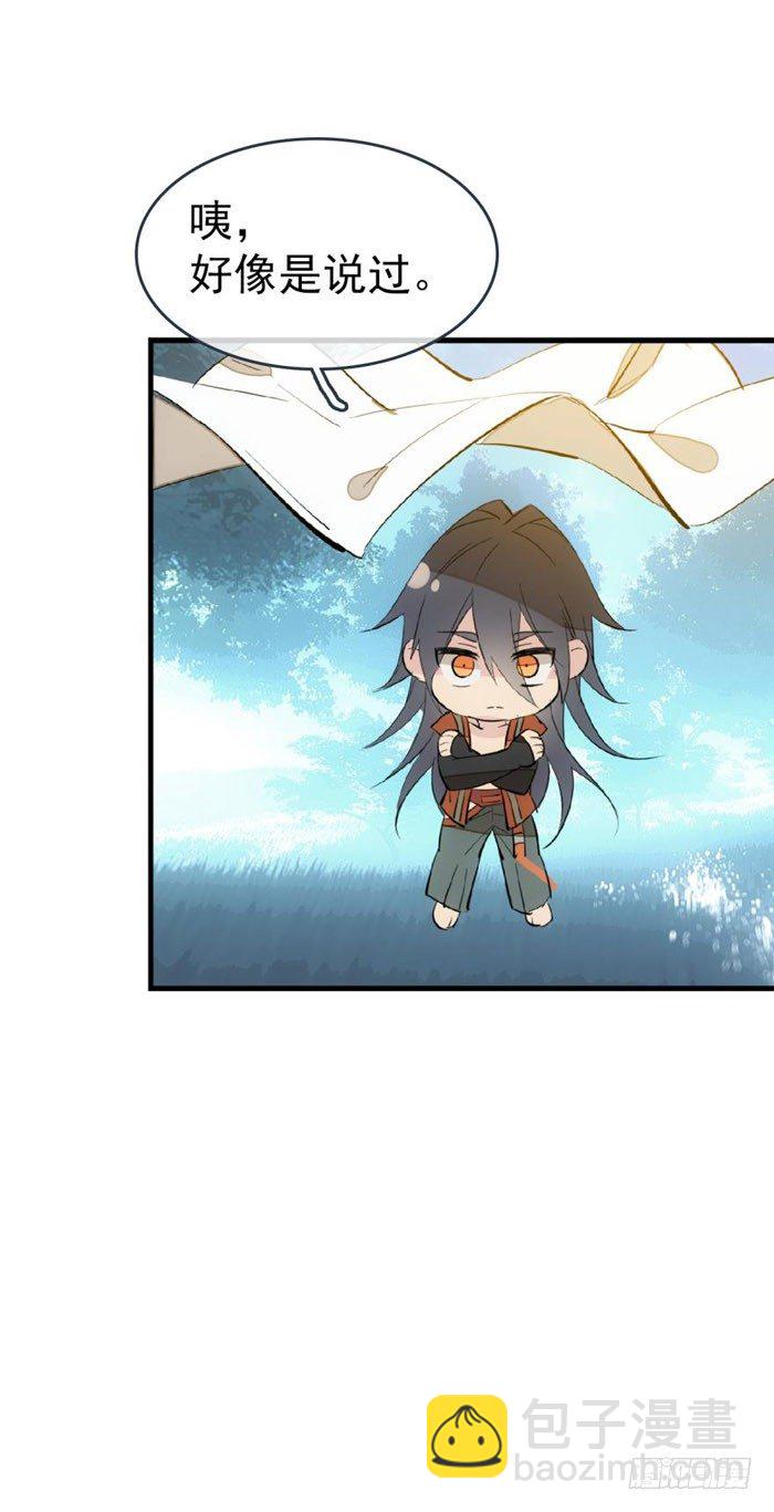 師父又在撩我（燎刃） - 52 立功也受罰 - 4