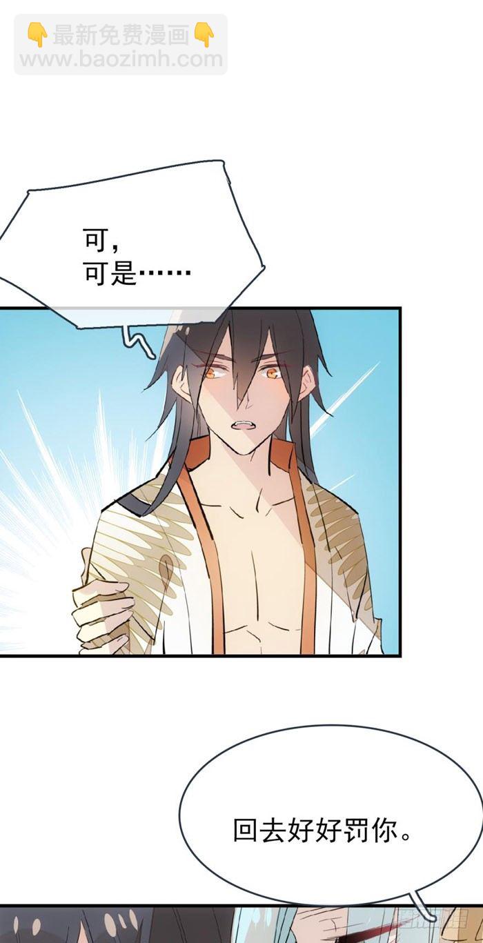 師父又在撩我（燎刃） - 52 立功也受罰 - 5