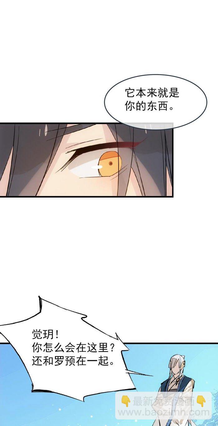 師父又在撩我（燎刃） - 52 立功也受罰 - 2