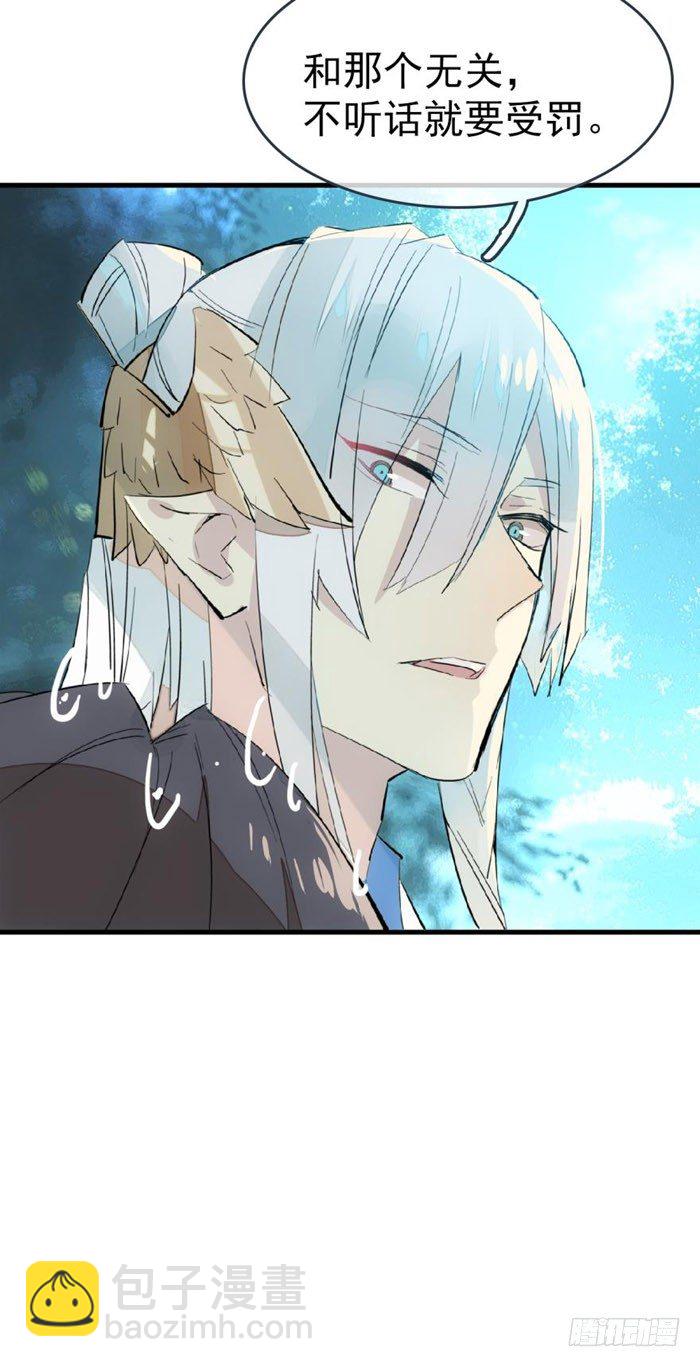 師父又在撩我（燎刃） - 52 立功也受罰 - 2