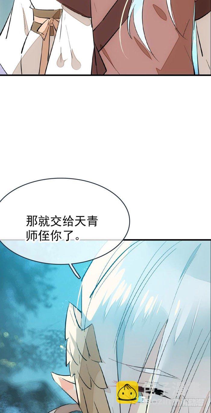 師父又在撩我（燎刃） - 52 立功也受罰 - 4