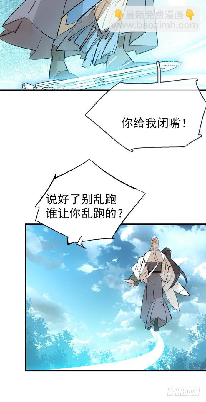 師父又在撩我（燎刃） - 52 立功也受罰 - 2