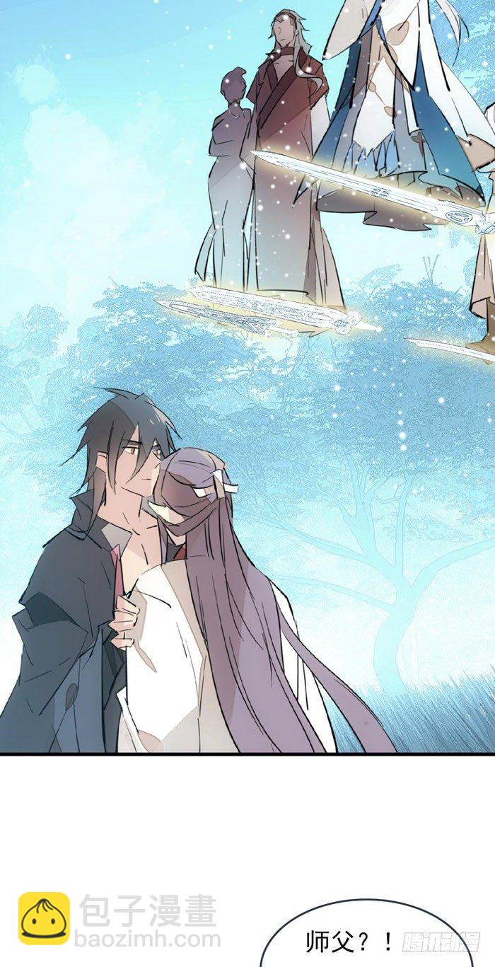 師父又在撩我（燎刃） - 52 立功也受罰 - 3