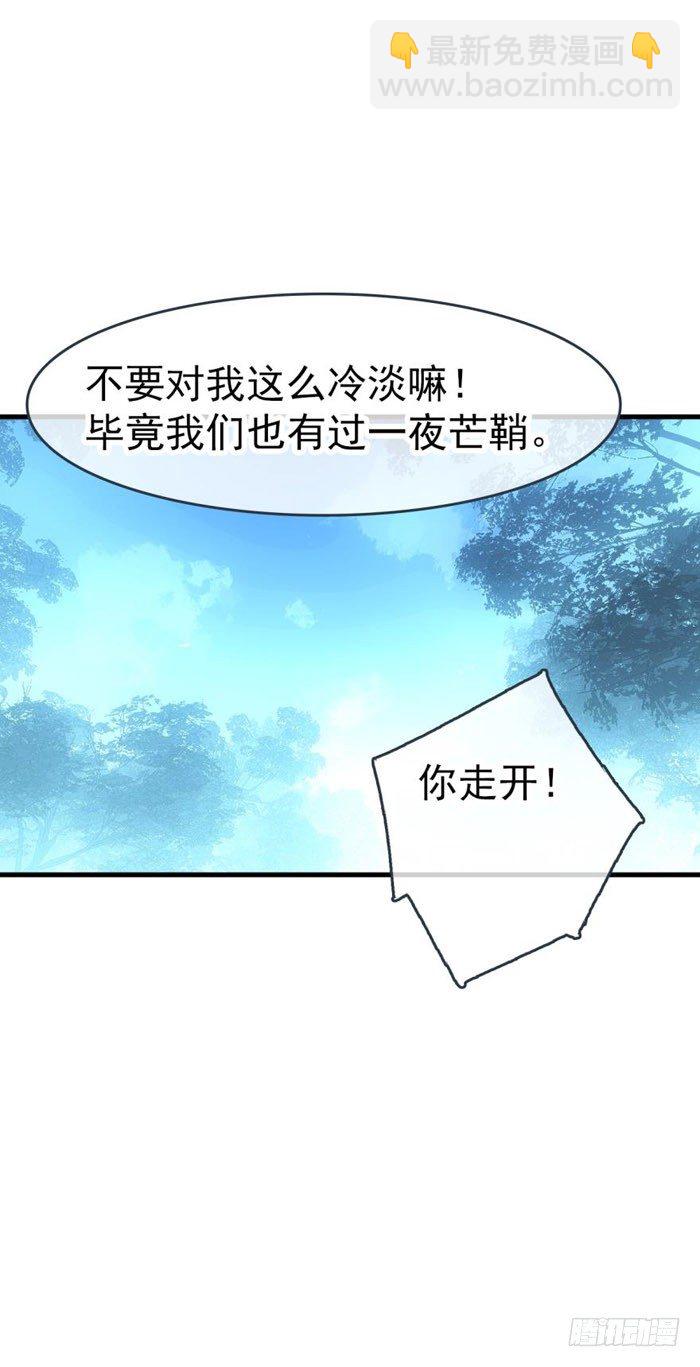 師父又在撩我（燎刃） - 52 立功也受罰 - 2