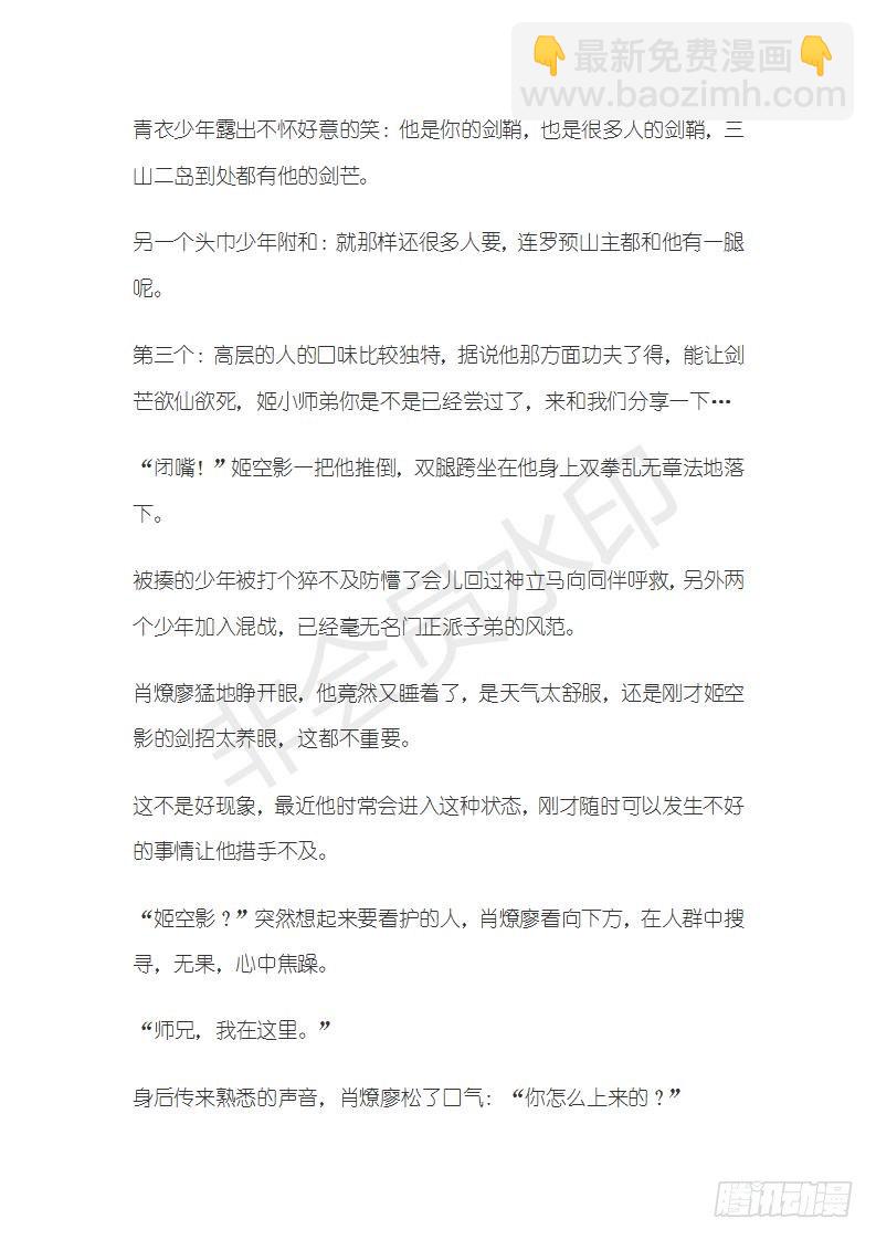 師父又在撩我（燎刃） - 特別篇 小姬x師兄 糖 - 2