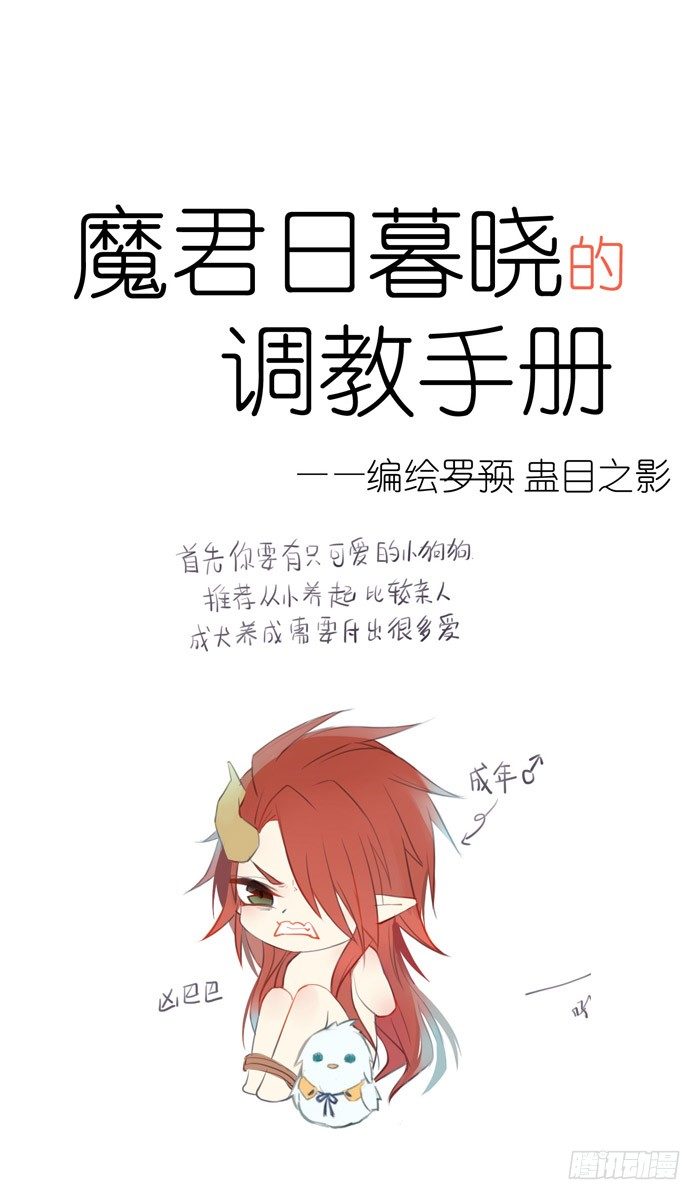 師父又在撩我（燎刃） - 番外 劍鞘馴養手冊重發 - 1