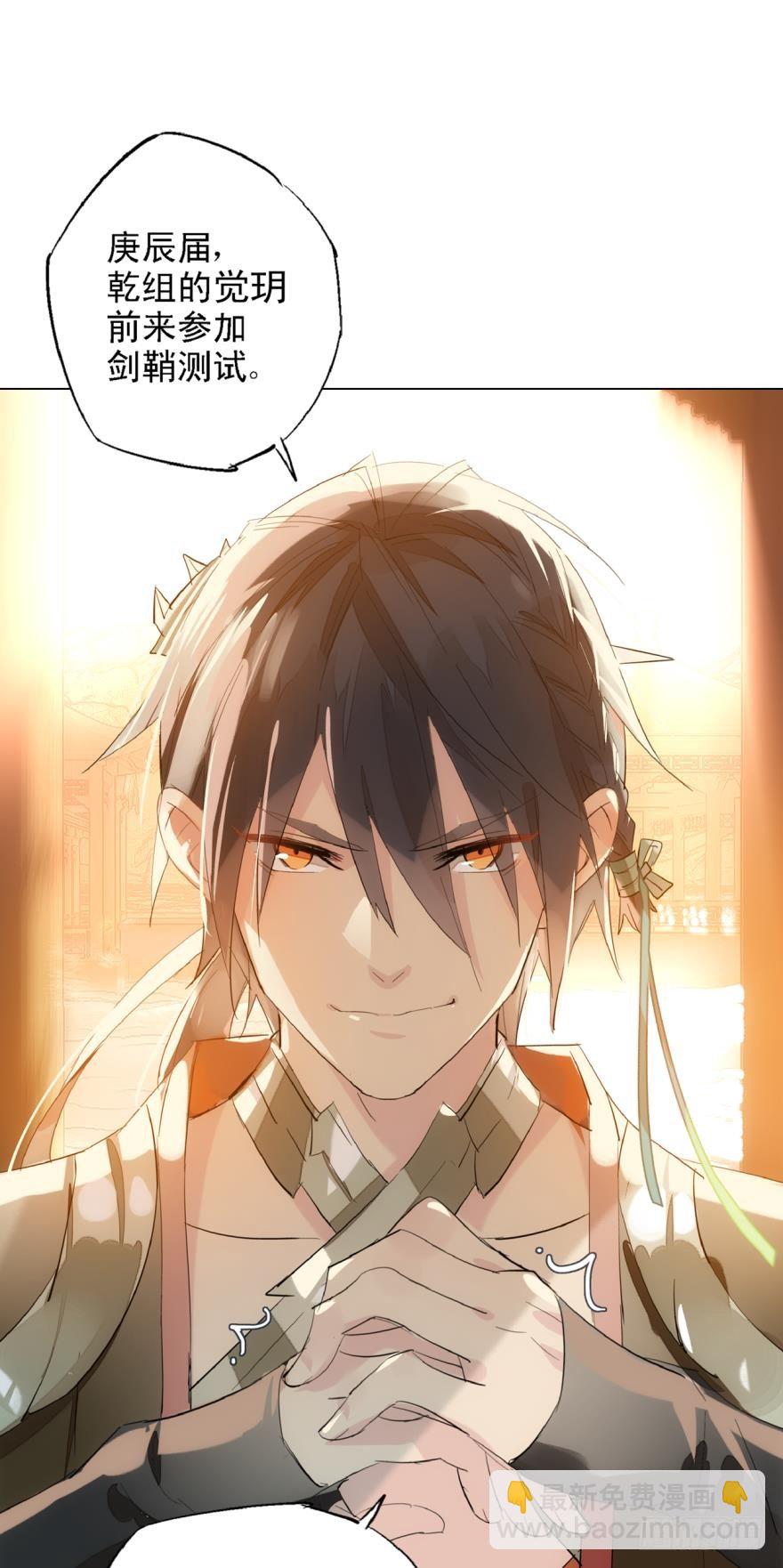 師父又在撩我（燎刃） - 9劍鞘是劍芒的命 - 1