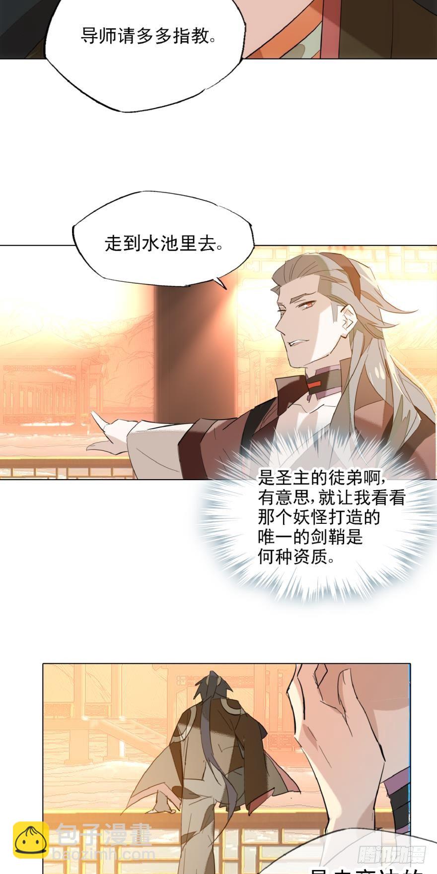 師父又在撩我（燎刃） - 9劍鞘是劍芒的命 - 2