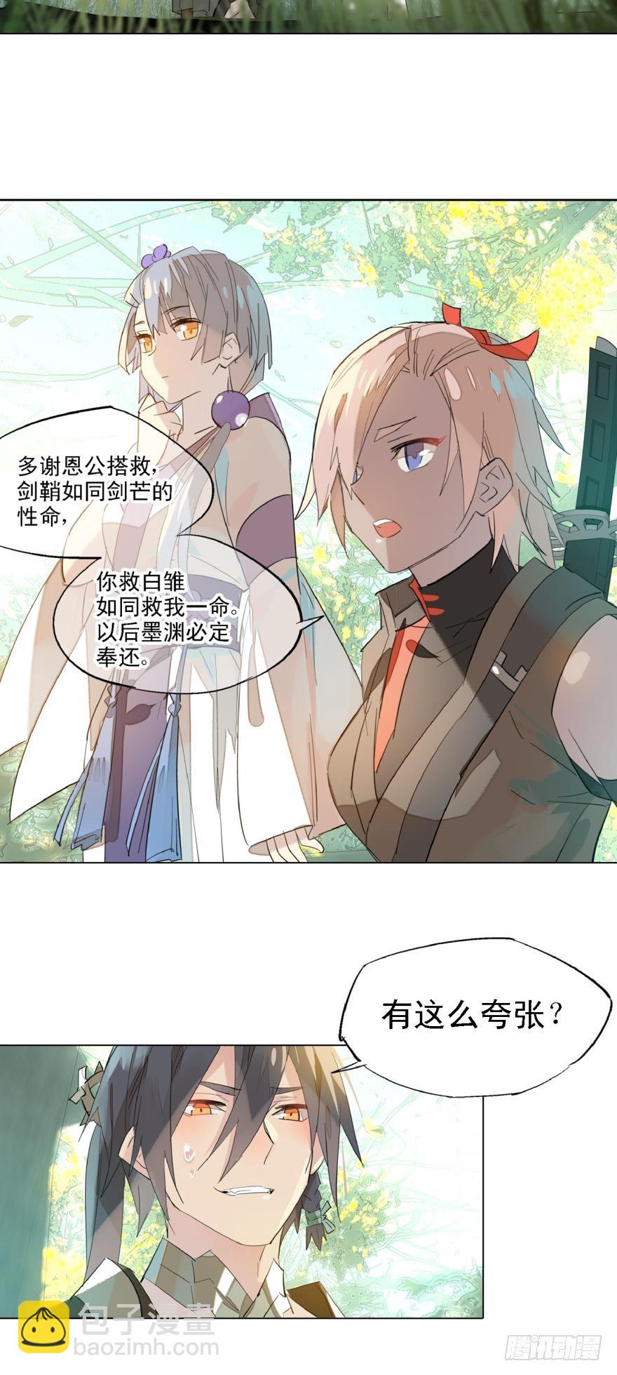 師父又在撩我（燎刃） - 9劍鞘是劍芒的命 - 2