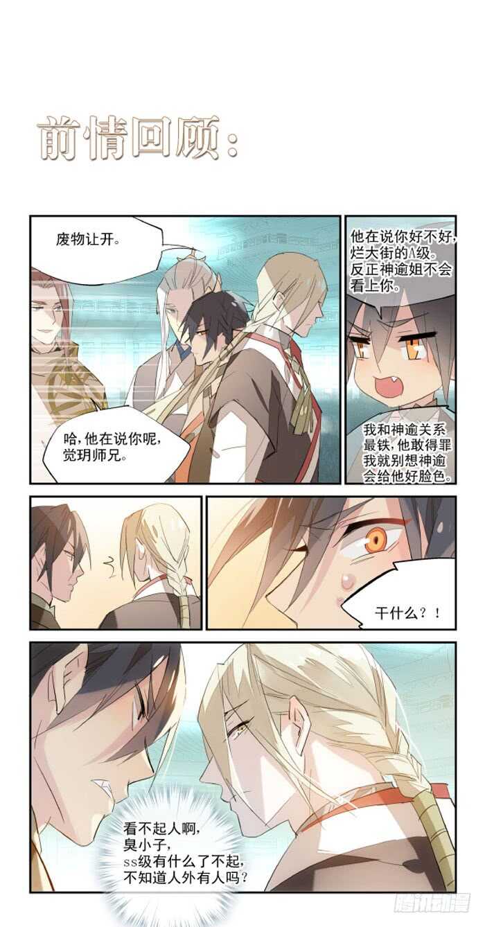 師父又在撩我（燎刃） - 76 冷若冰霜 - 1