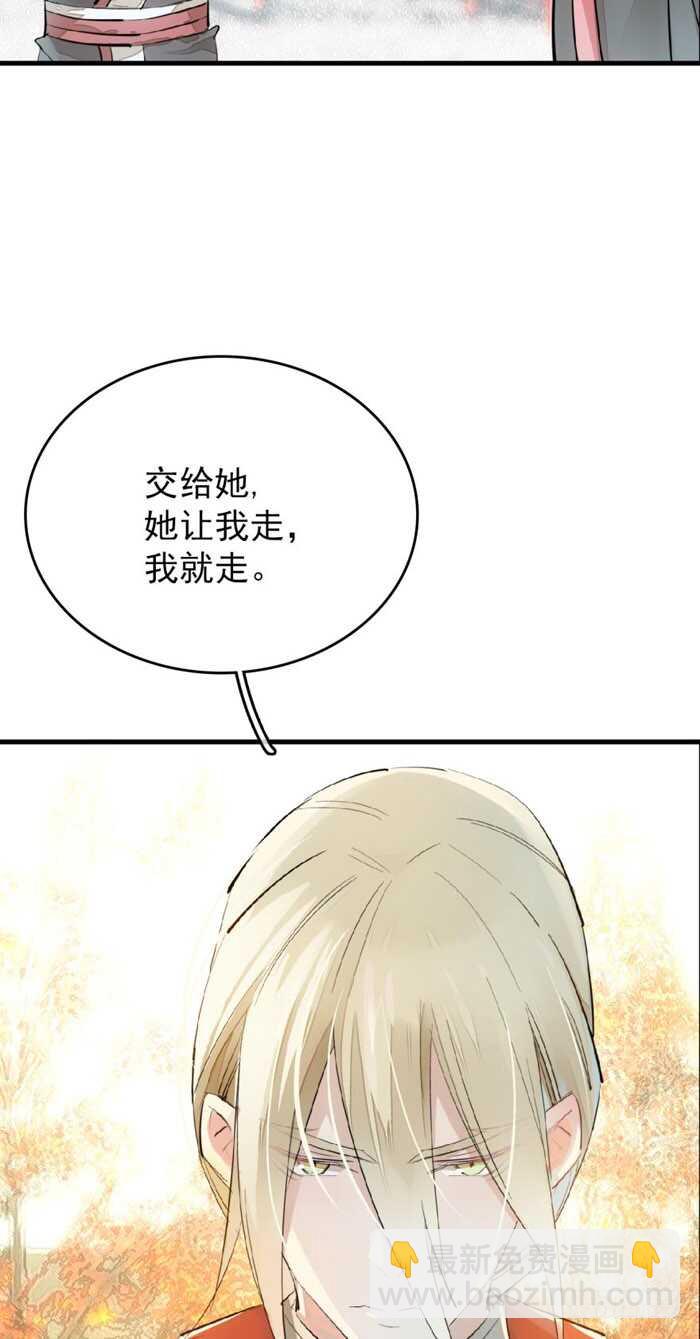 師父又在撩我（燎刃） - 76 冷若冰霜 - 4