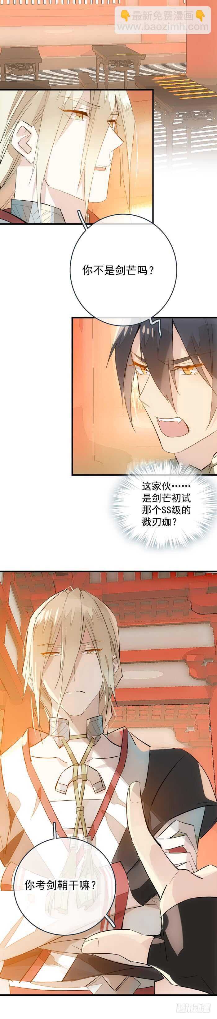 師父又在撩我（燎刃） - 76 冷若冰霜 - 2