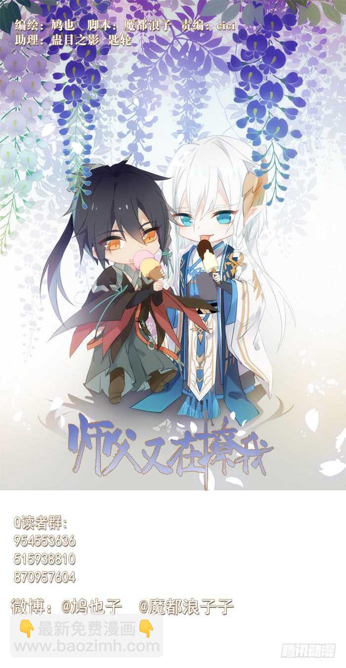 師父又在撩我（燎刃） - 76 冷若冰霜 - 3