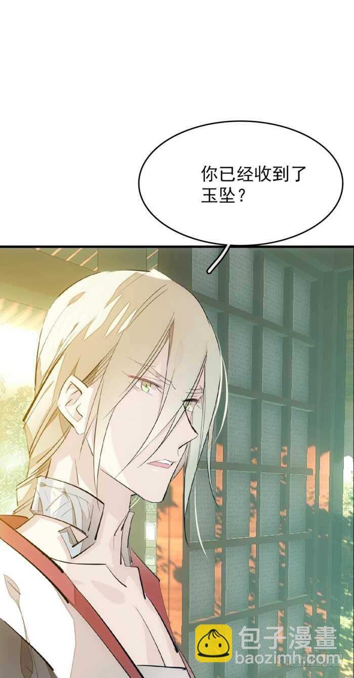 師父又在撩我（燎刃） - 76 冷若冰霜 - 2