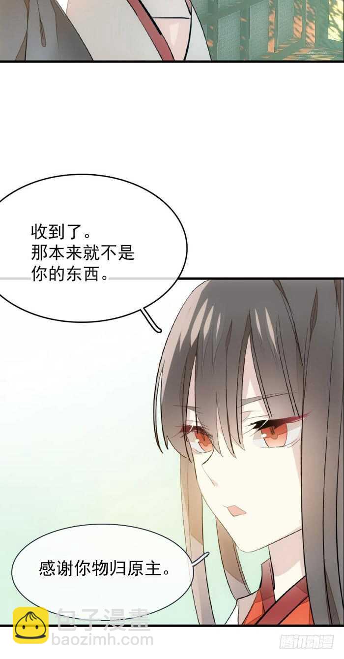 師父又在撩我（燎刃） - 76 冷若冰霜 - 3