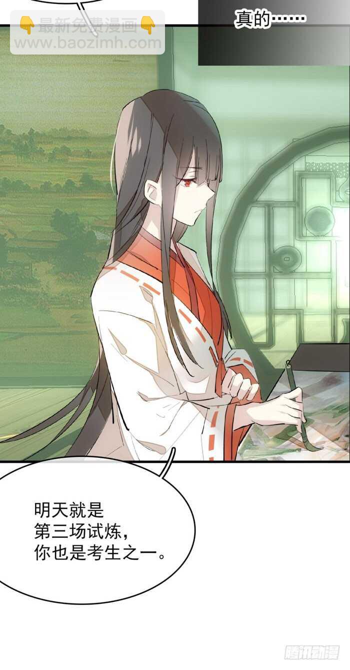 師父又在撩我（燎刃） - 76 冷若冰霜 - 5