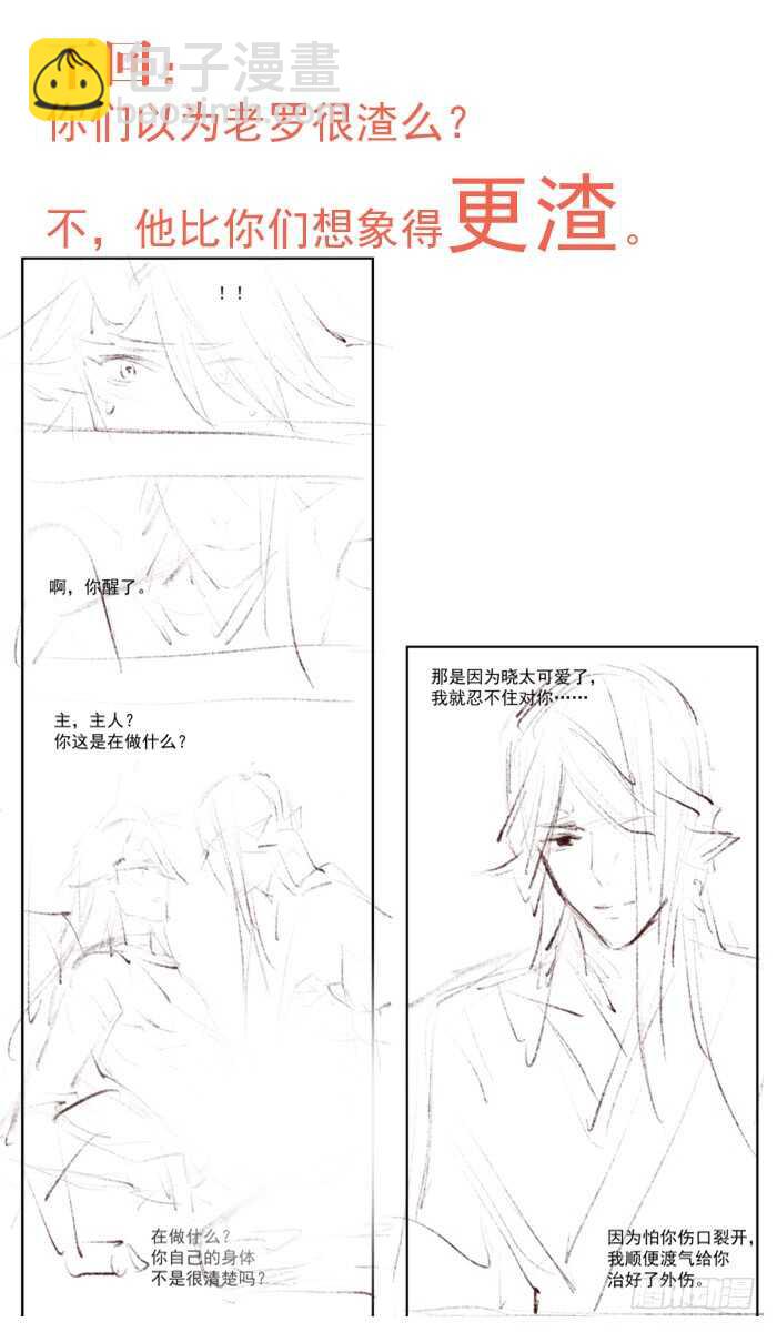 師父又在撩我（燎刃） - 76 冷若冰霜 - 4