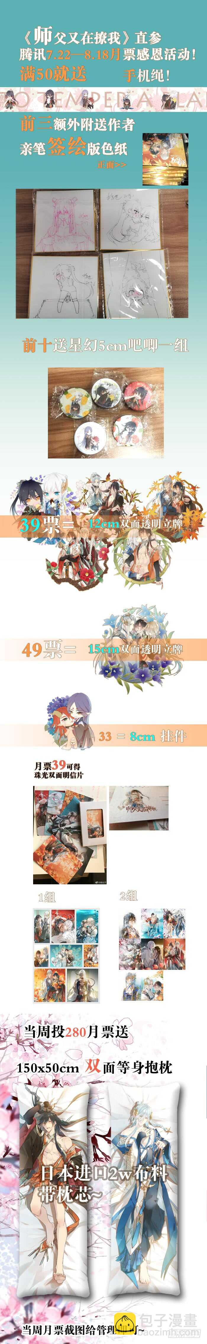 師父又在撩我（燎刃） - 76 冷若冰霜 - 5