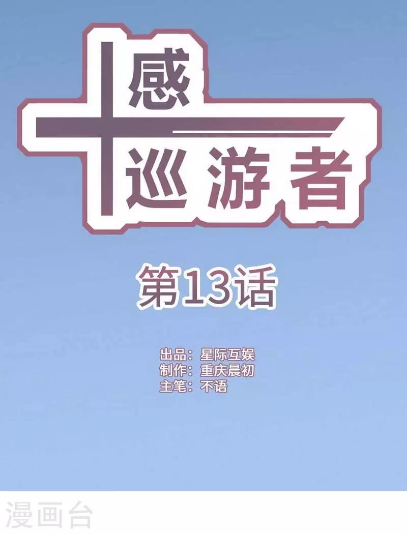 第13话-第14话