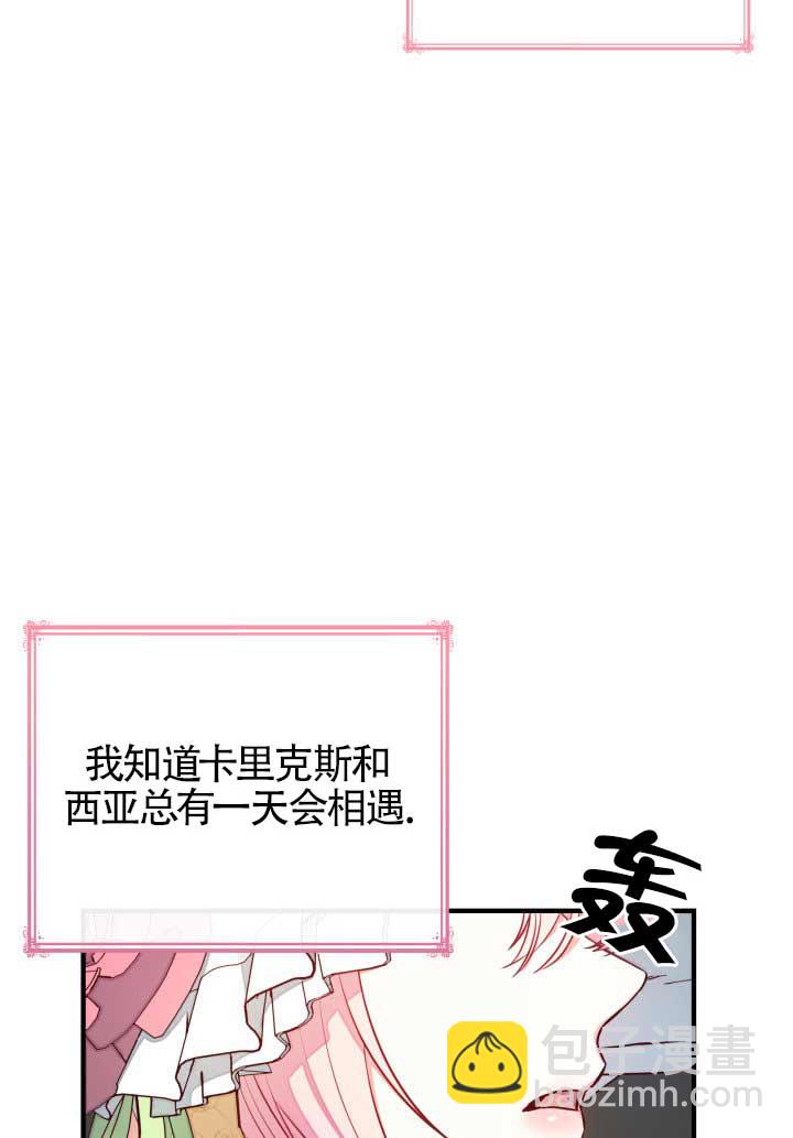 是個惡女, 卻成了媽媽 - 第05話(2/2) - 1