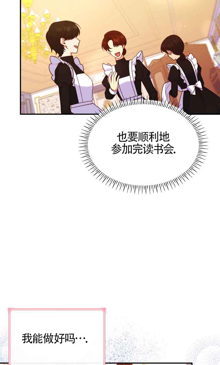是個惡女, 卻成了媽媽 - 第41話(1/2) - 2