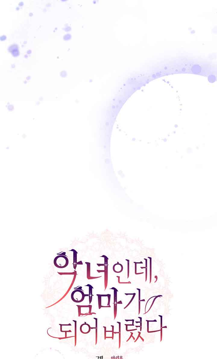 是個惡女, 卻成了媽媽 - 第41話(1/2) - 5