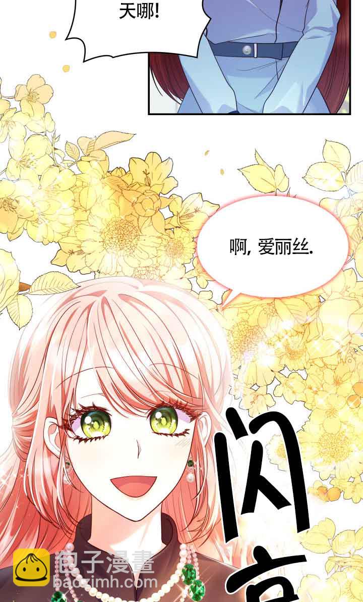 是個惡女, 卻成了媽媽 - 第41話(1/2) - 8
