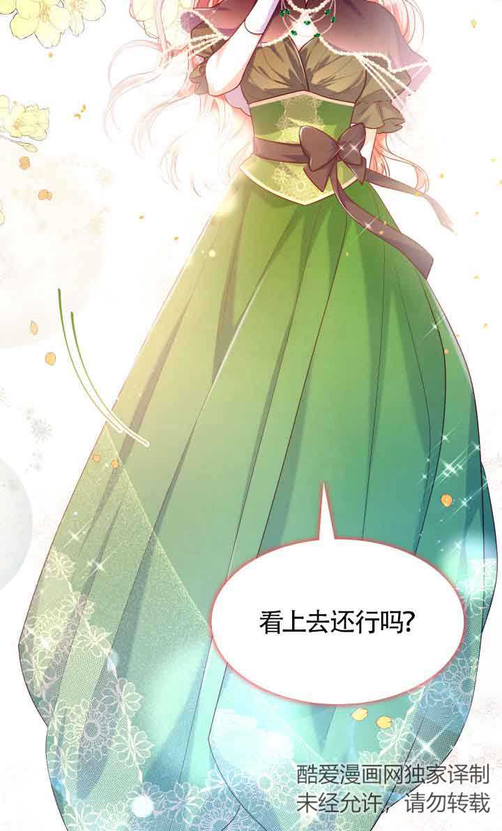 是個惡女, 卻成了媽媽 - 第41話(1/2) - 2