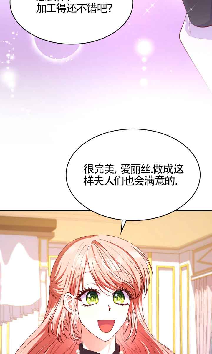 是個惡女, 卻成了媽媽 - 第41話(1/2) - 8
