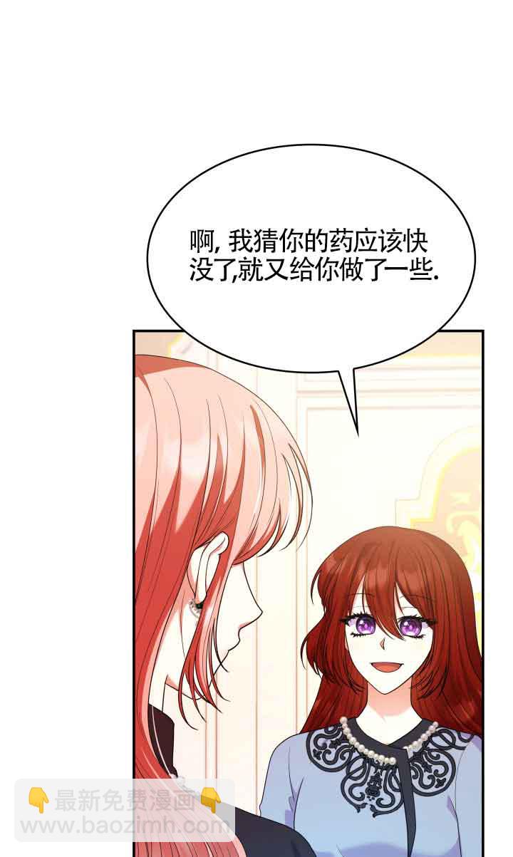 是個惡女, 卻成了媽媽 - 第41話(1/2) - 4