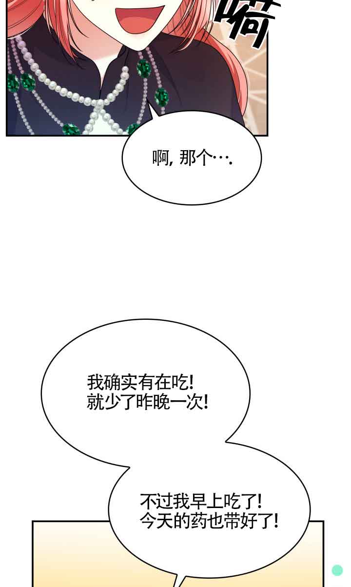 是個惡女, 卻成了媽媽 - 第41話(1/2) - 6