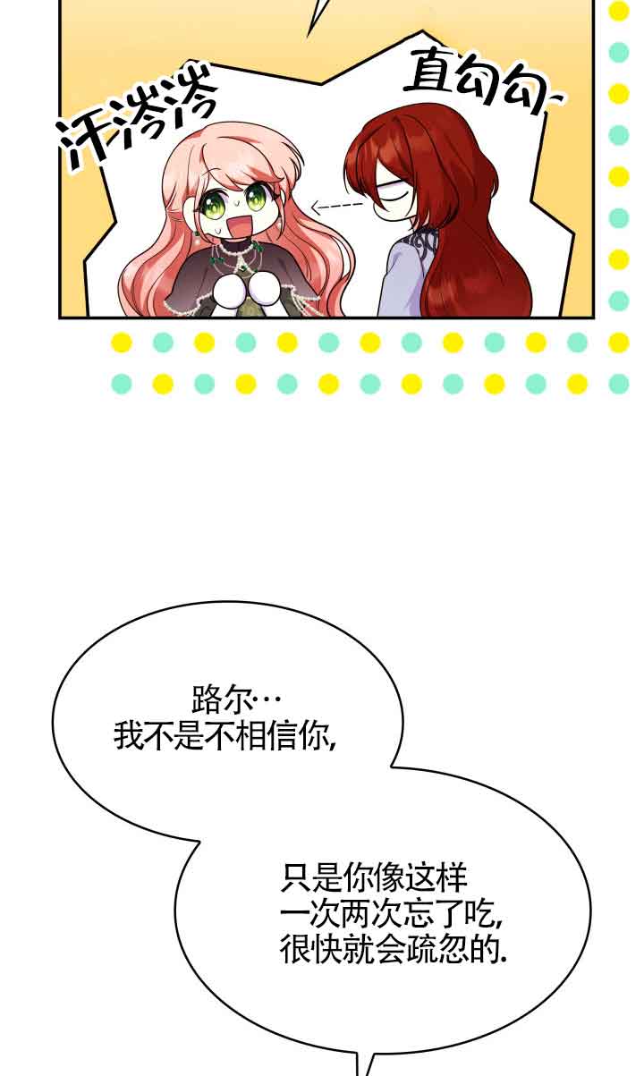 是個惡女, 卻成了媽媽 - 第41話(1/2) - 7