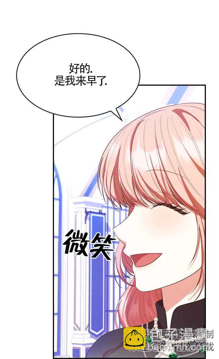 是個惡女, 卻成了媽媽 - 第41話(1/2) - 1