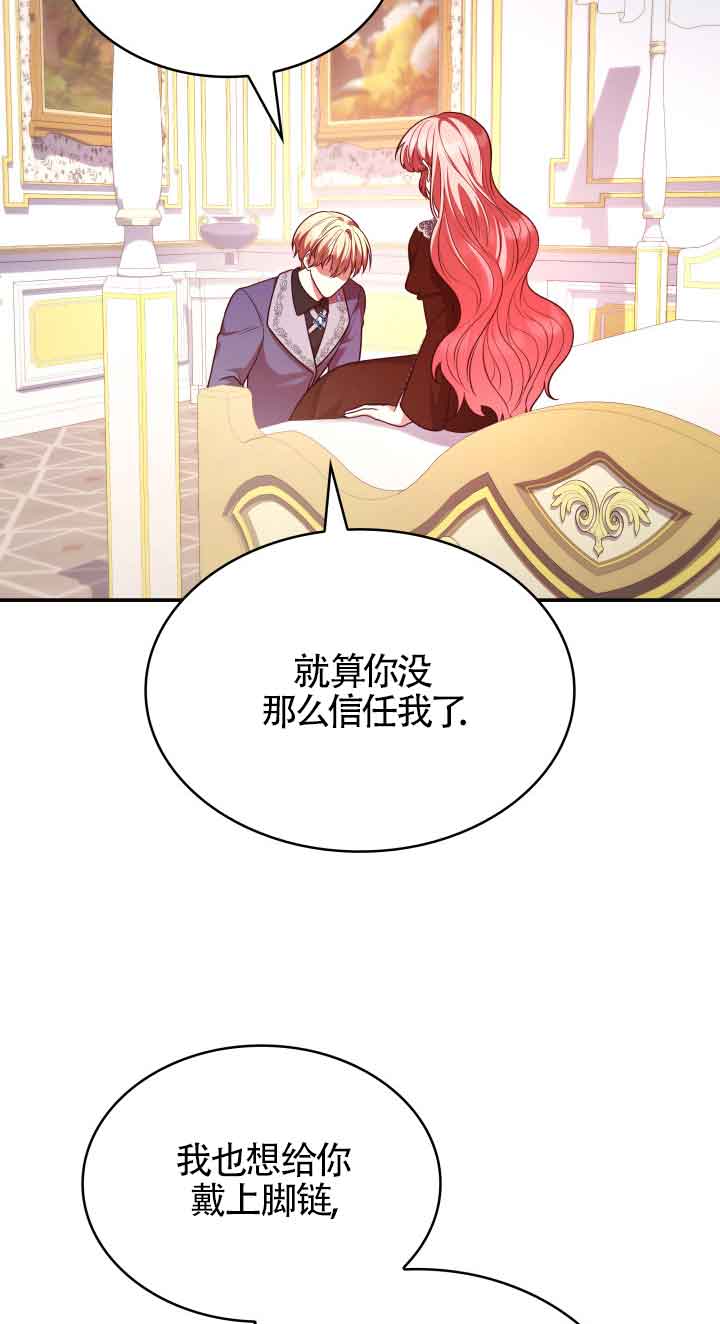 是個惡女, 卻成了媽媽 - 第49話(2/2) - 3