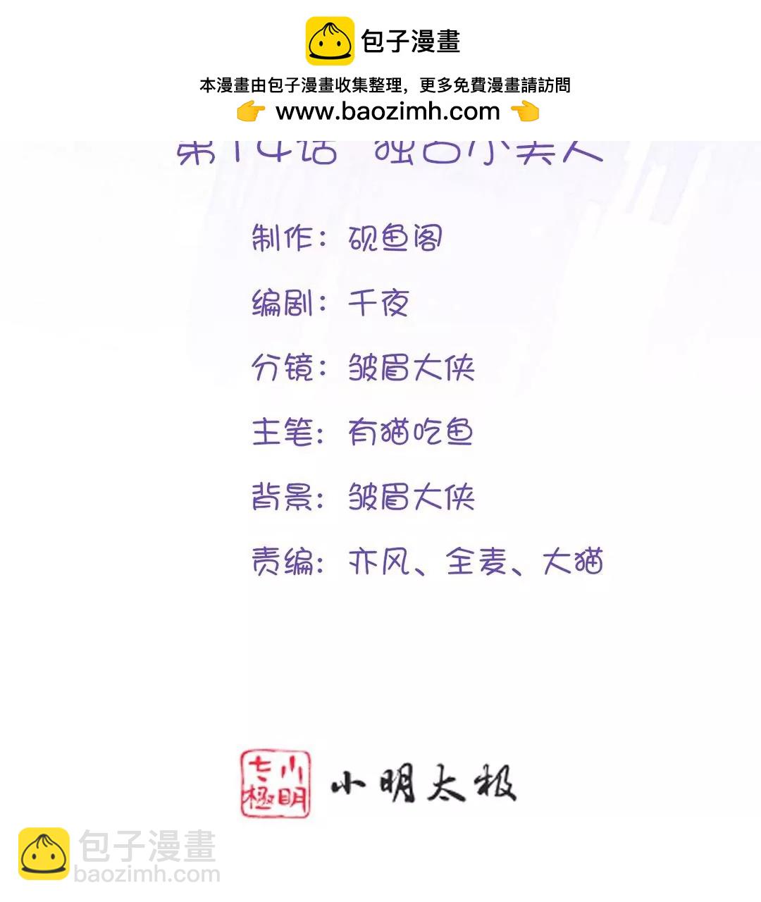 第14话  独占小美人(1/3)-第14话