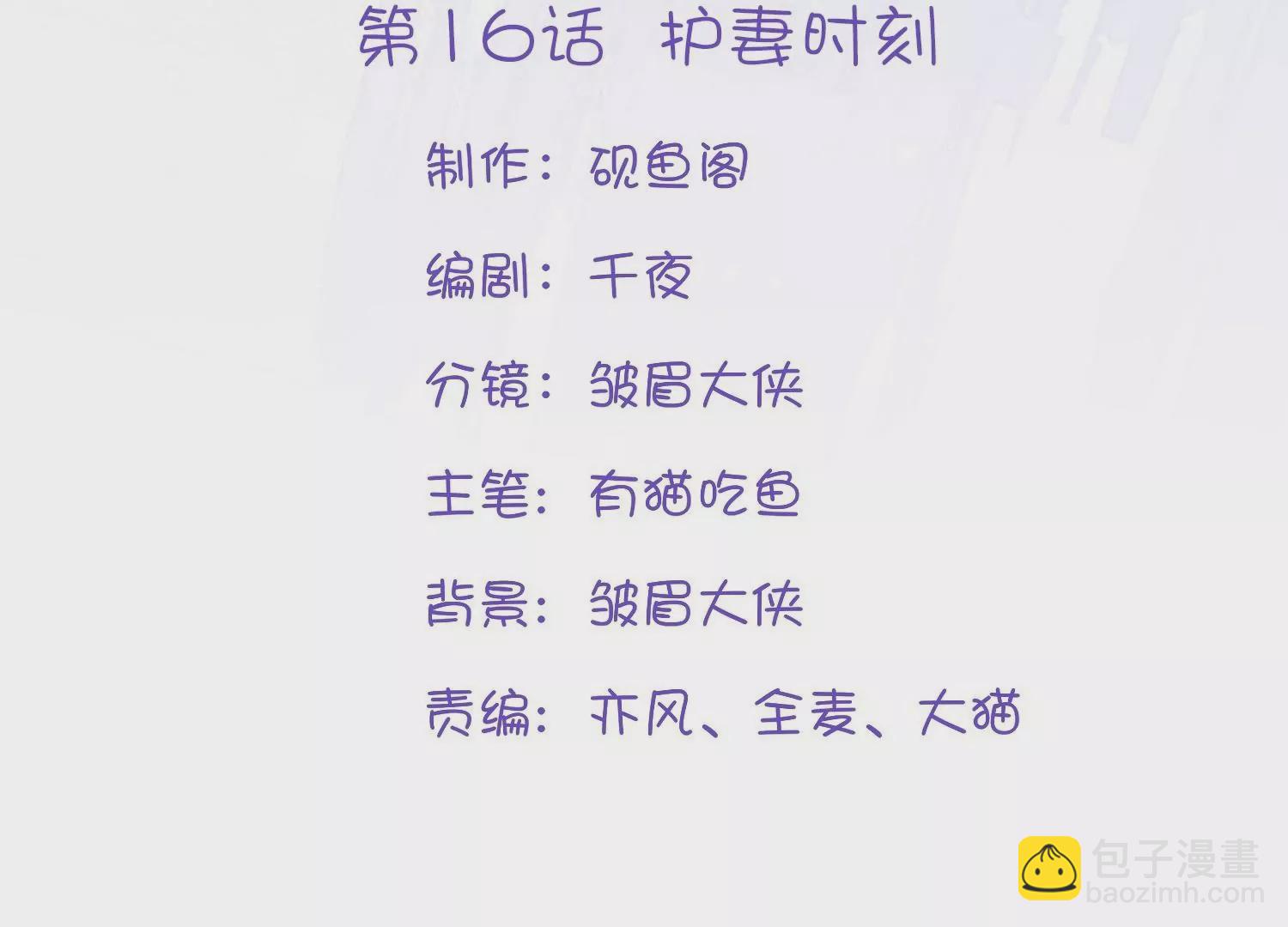 師哥們太寵我了怎麼辦 - 第16話  護妻時刻(1/3) - 3