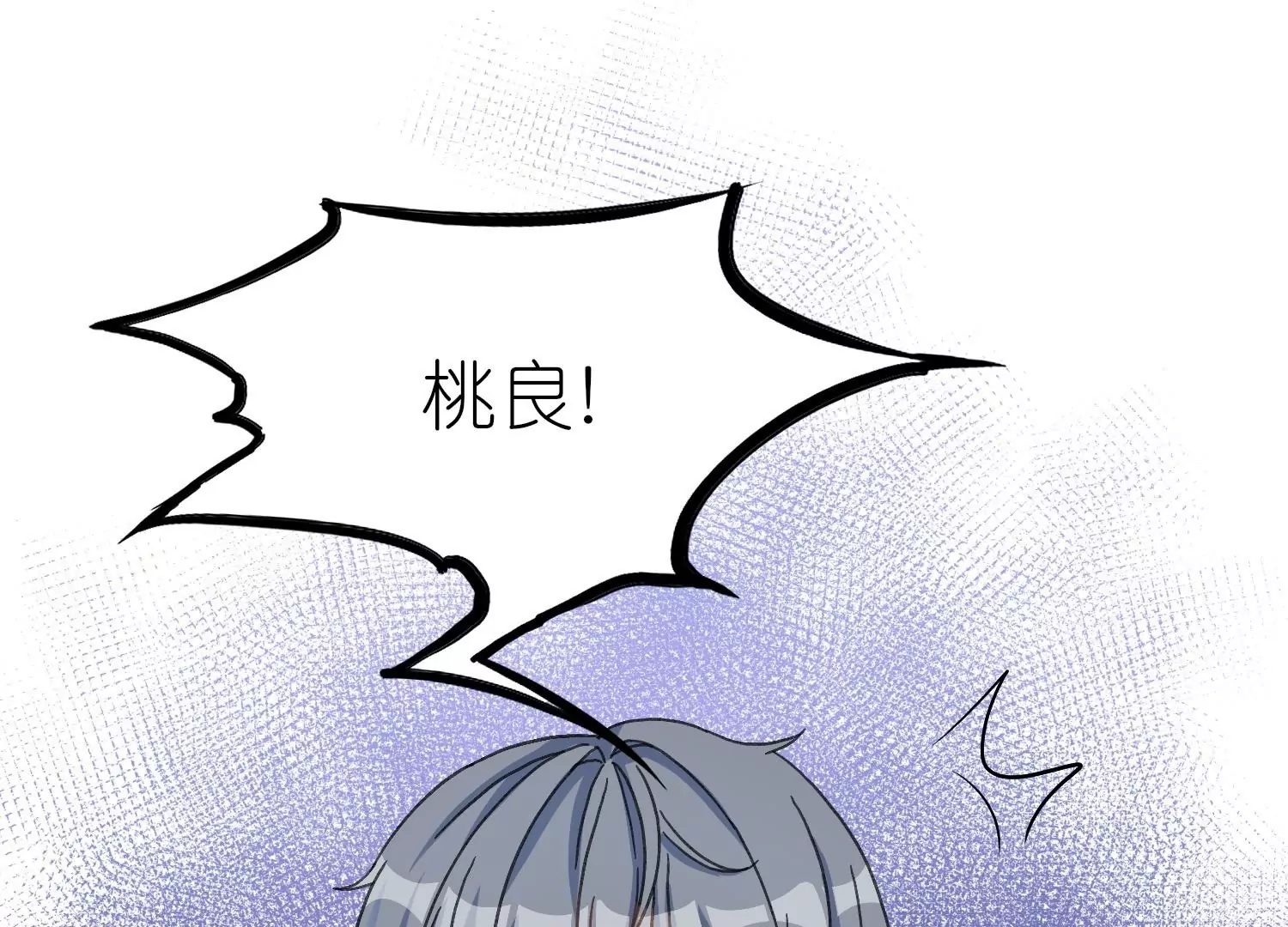 師哥們太寵我了怎麼辦 - 第16話  護妻時刻(1/3) - 4