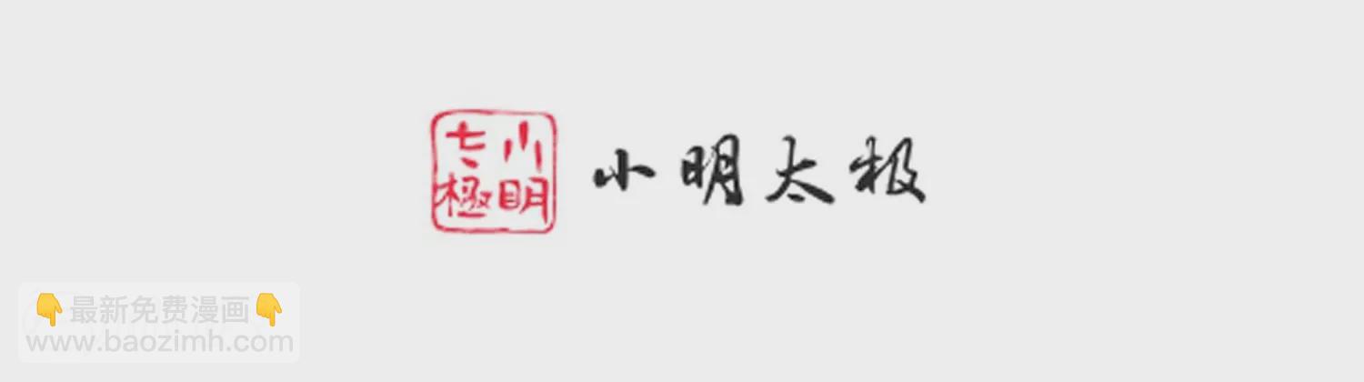 師哥們太寵我了怎麼辦 - 第16話  護妻時刻(1/3) - 4