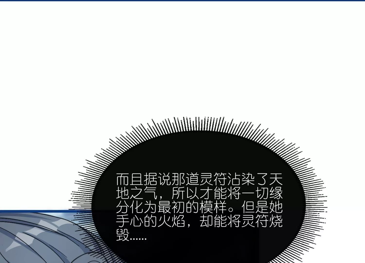 師哥們太寵我了怎麼辦 - 第16話  護妻時刻(1/3) - 5