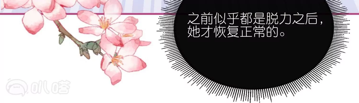 師哥們太寵我了怎麼辦 - 第16話  護妻時刻(1/3) - 8