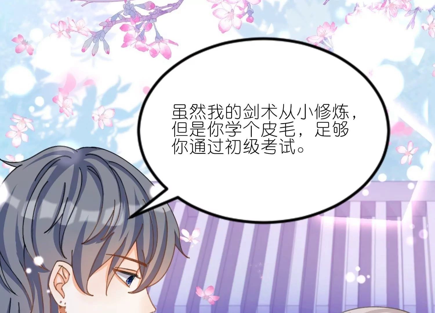 第18话  严格调教她(1/3)-第18话