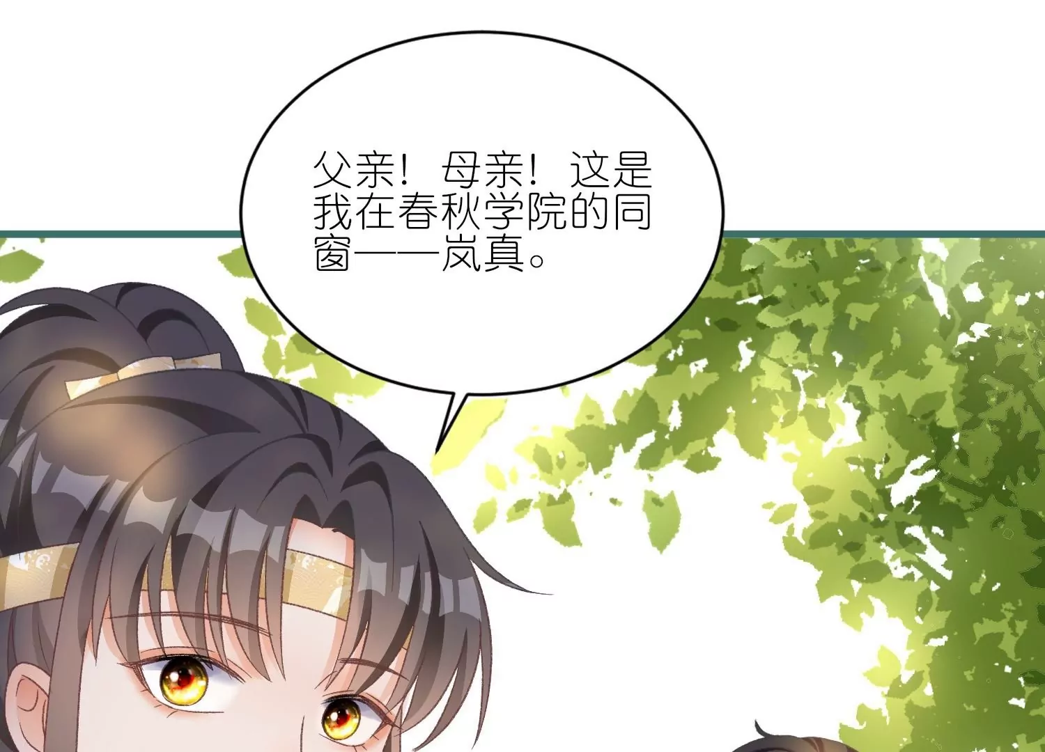 第24话  来抢媳妇了？！(1/3)-第24话