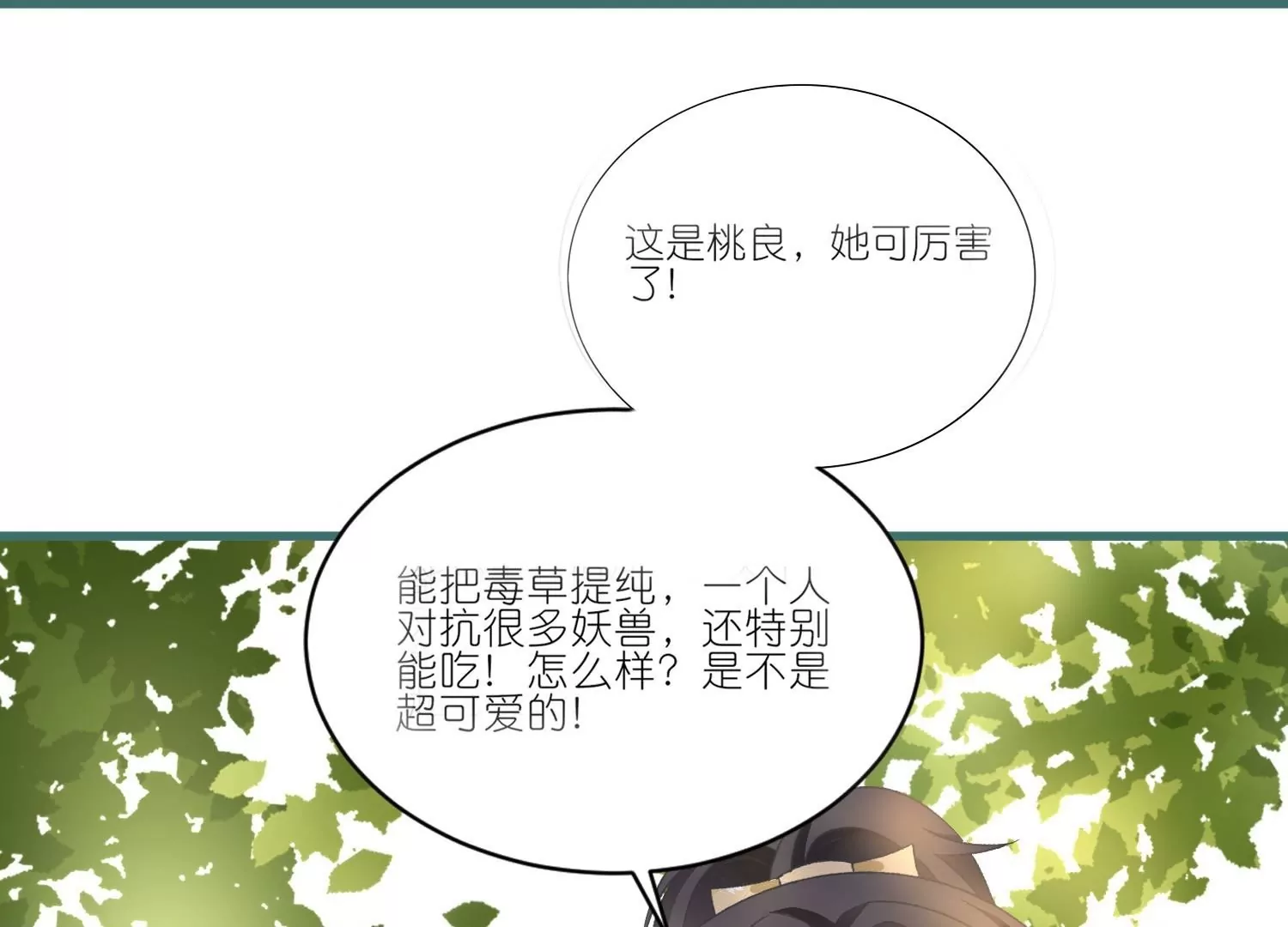 第24话  来抢媳妇了？！(1/3)-第24话