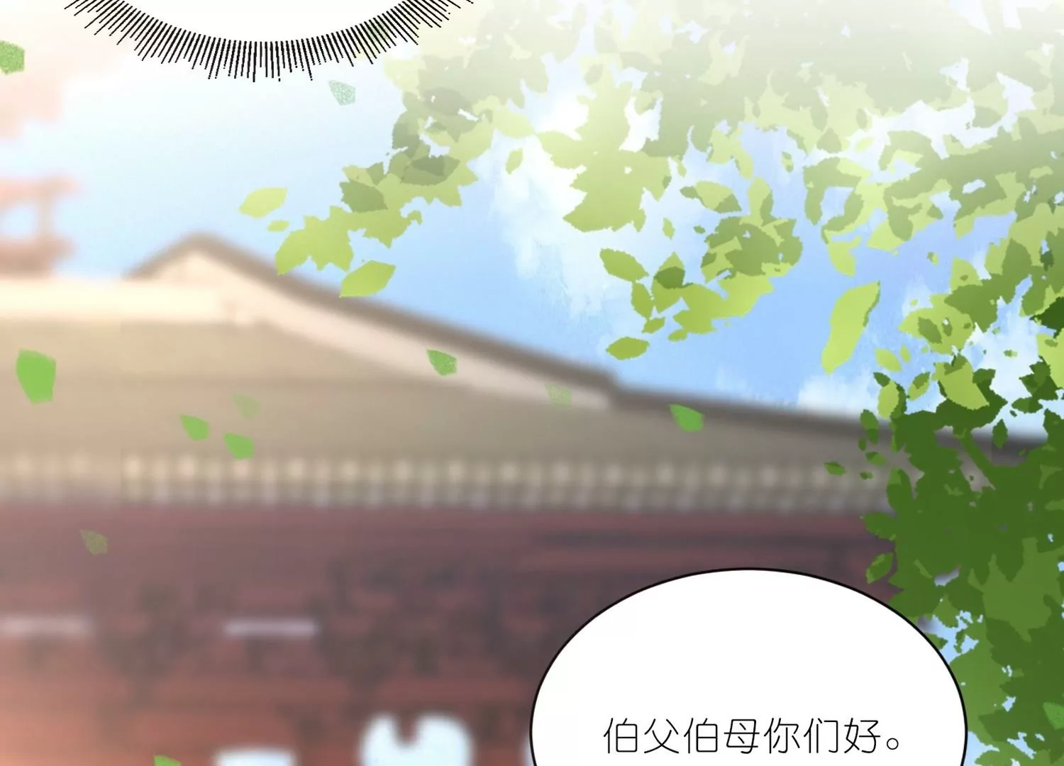 第24话  来抢媳妇了？！(1/3)-第24话