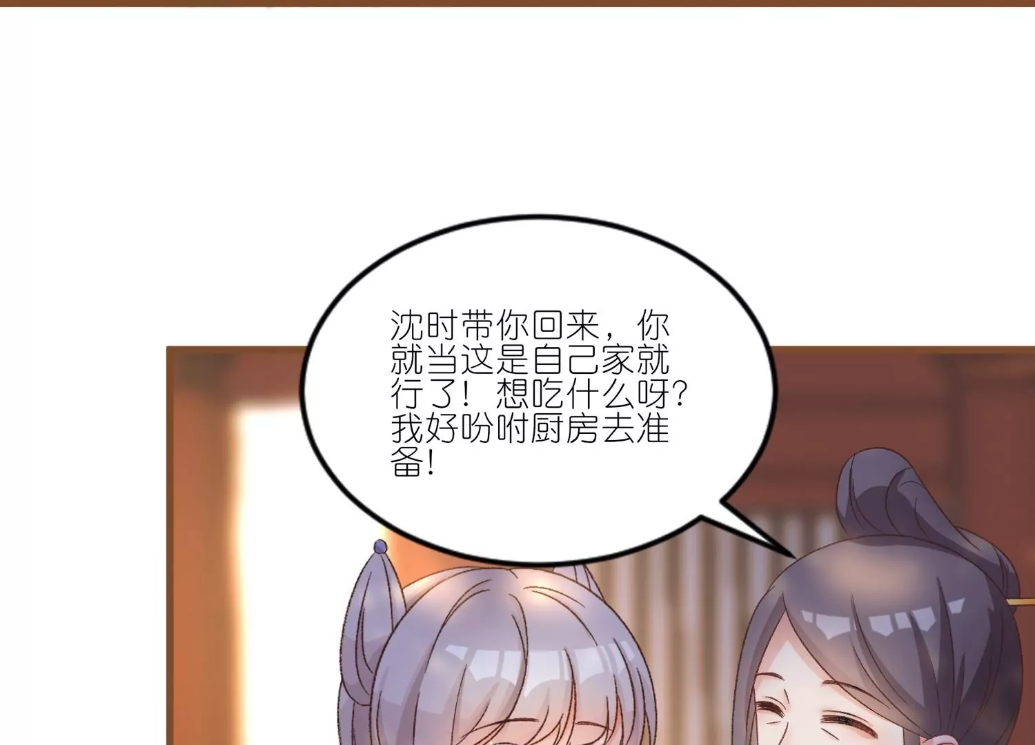 第24话  来抢媳妇了？！(1/3)-第24话