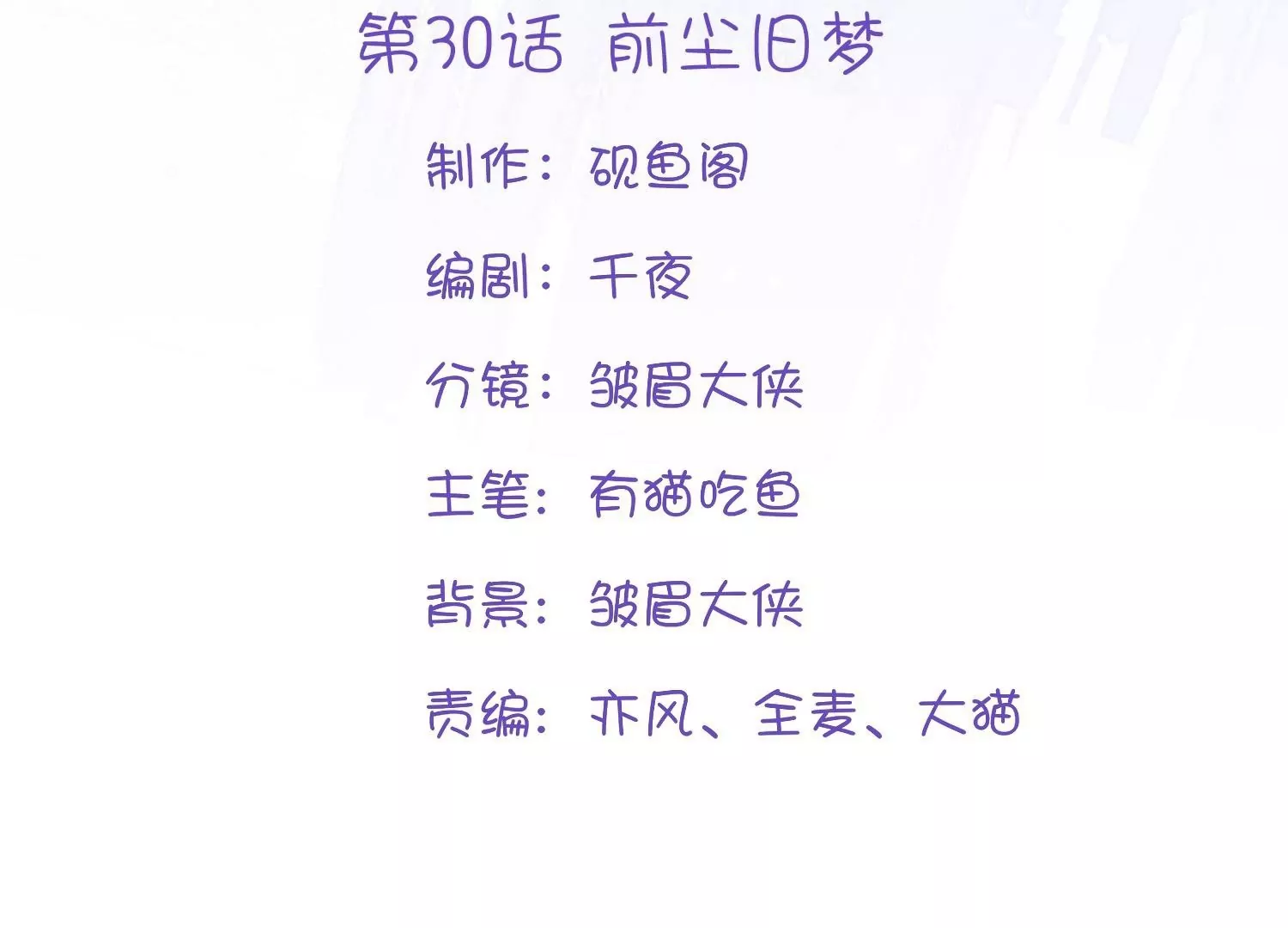 第30话  前尘旧梦(1/3)-第30话
